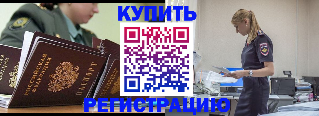 прописка в Назарово